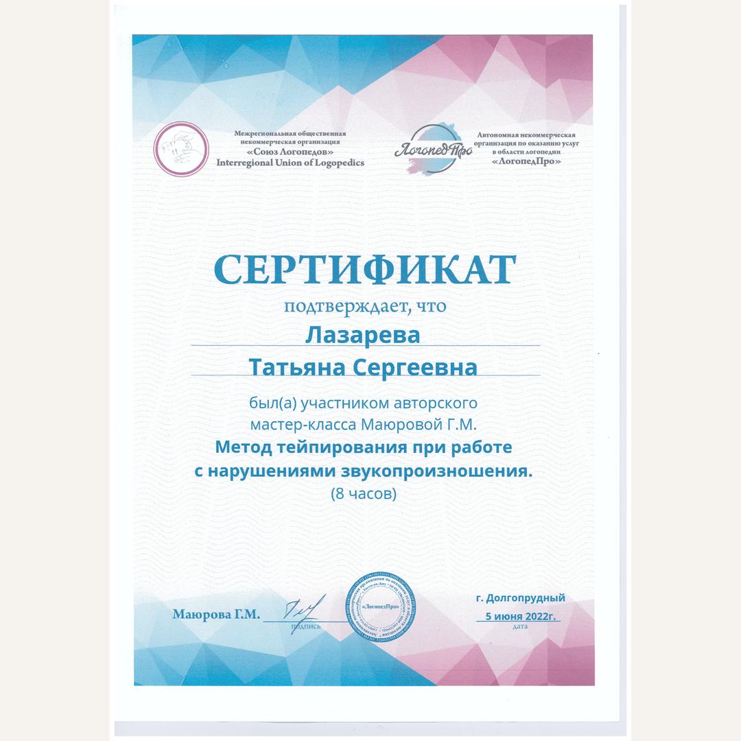 Сертификат 4
