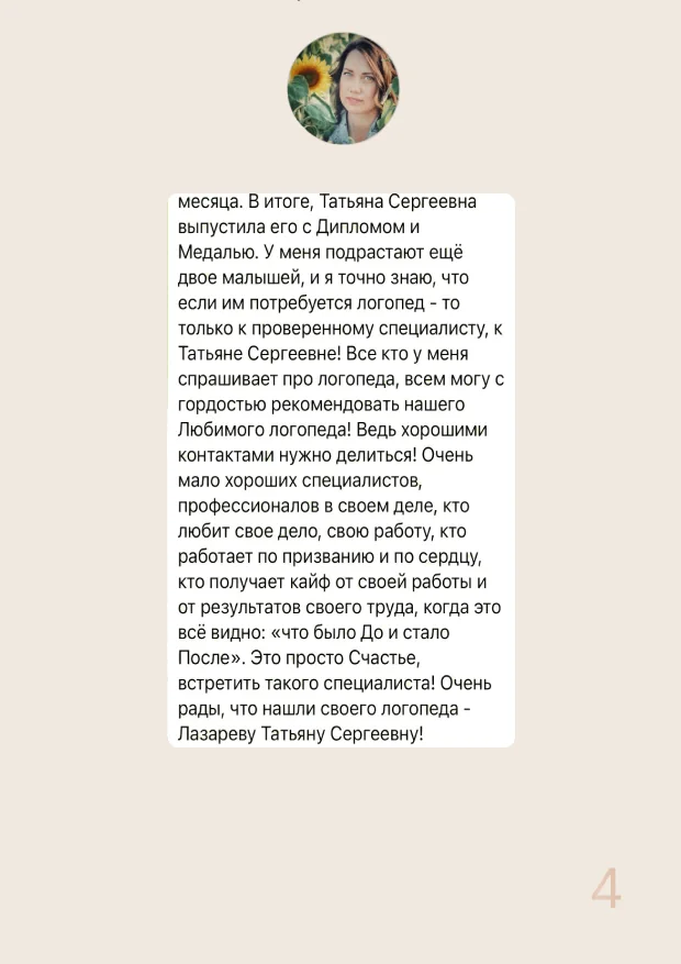 Отзыв клиента